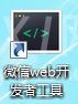 微信开发者工具无法输入中文怎么解决?微信开发者工具无法输入中文解决办法截图