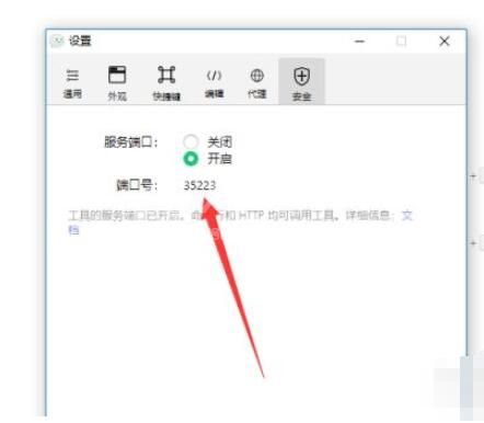 微信开发者工具如何查看端口号?微信开发者工具查看端口号具体步骤截图