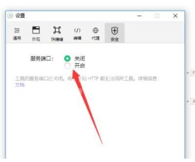微信开发者工具如何查看端口号?微信开发者工具查看端口号具体步骤截图