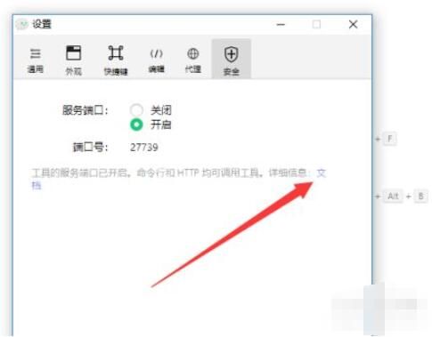 微信开发者工具如何查看端口号?微信开发者工具查看端口号具体步骤截图