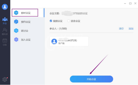 云视讯电脑版如何使用?云视讯电脑版使用指南截图