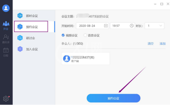 云视讯电脑版如何使用?云视讯电脑版使用指南截图