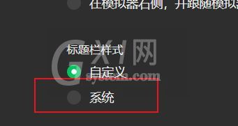 微信开发者工具怎么设置标题栏的样式?微信开发者工具设置标题栏的样式方法截图