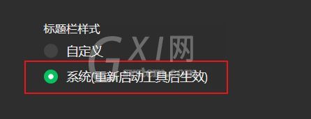 微信开发者工具怎么设置标题栏的样式?微信开发者工具设置标题栏的样式方法截图