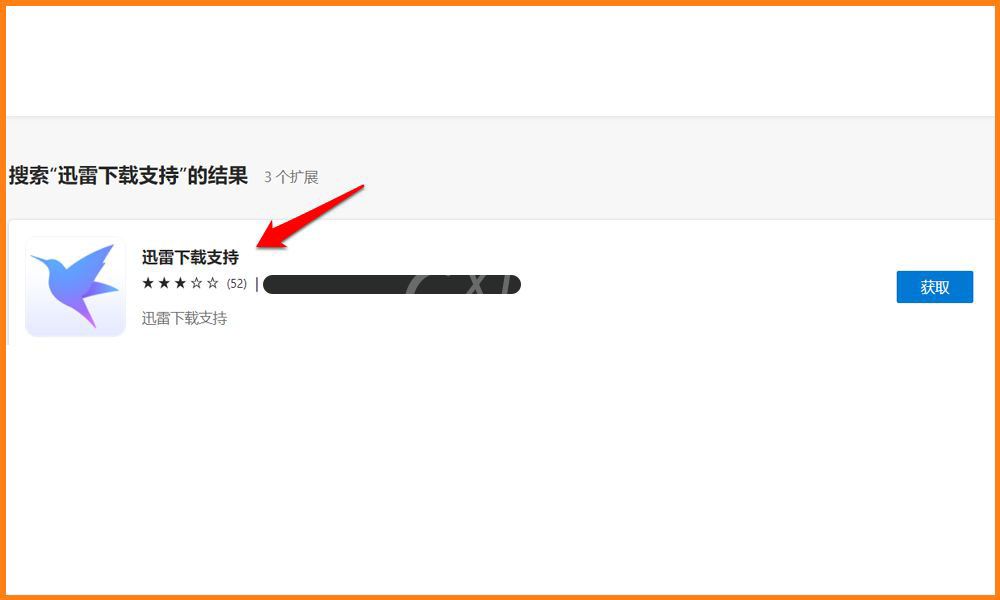 Edge浏览器如何安装迅雷下载支持扩展插件?Edge浏览器安装迅雷下载支持扩展插件操作步骤截图