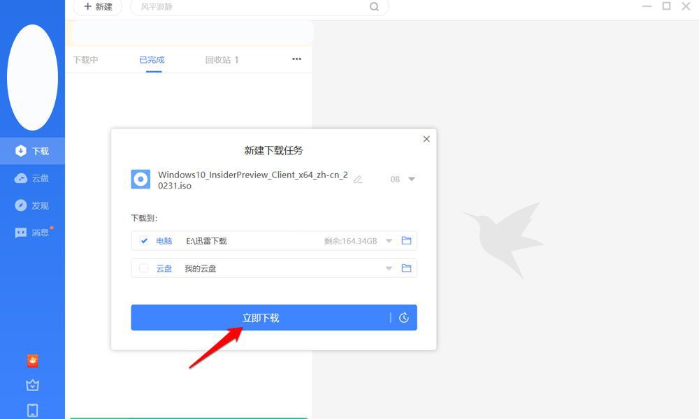 Edge浏览器如何安装迅雷下载支持扩展插件?Edge浏览器安装迅雷下载支持扩展插件操作步骤截图