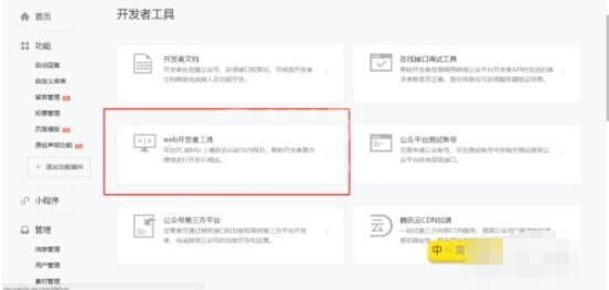 微信web开发者工具怎么设置开发人员?微信开发者工具设置开发人员方法截图