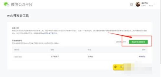 微信web开发者工具怎么设置开发人员?微信开发者工具设置开发人员方法截图