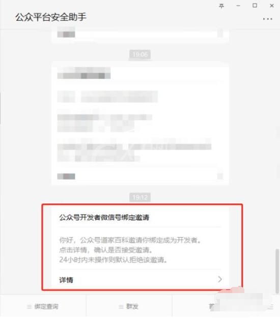 微信web开发者工具怎么设置开发人员?微信开发者工具设置开发人员方法截图