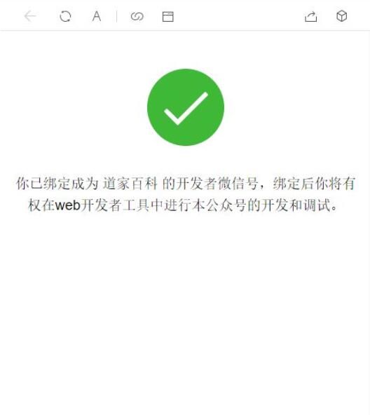 微信web开发者工具怎么设置开发人员?微信开发者工具设置开发人员方法截图