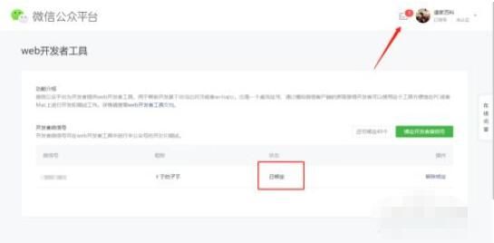 微信web开发者工具怎么设置开发人员?微信开发者工具设置开发人员方法截图