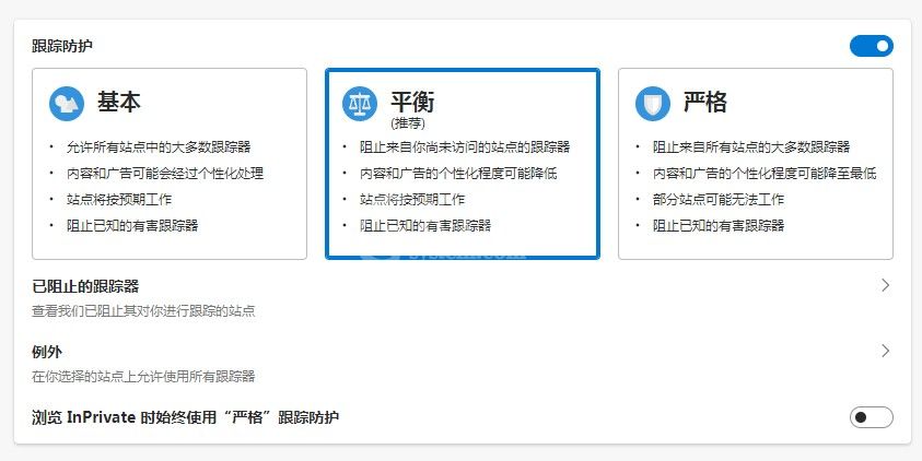 edge浏览器如何修改跟踪防护等级?edge浏览器修改跟踪防护等级教程截图