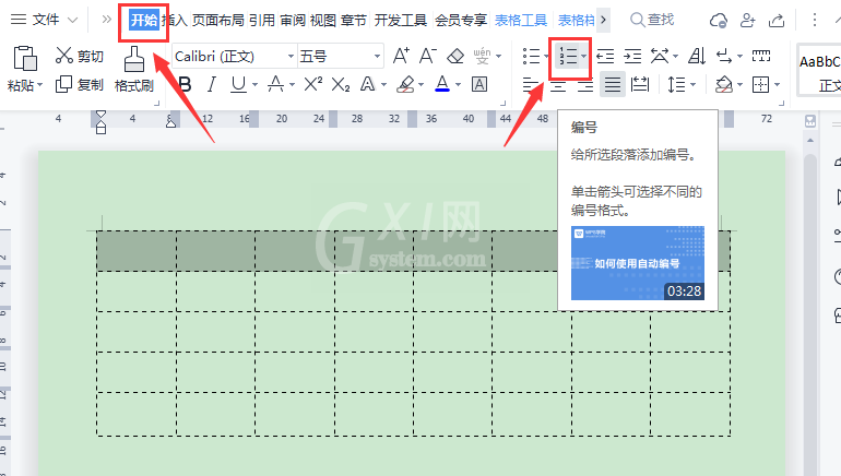 wps如何快速填充序列号?wps快速填充序列号详细教程截图