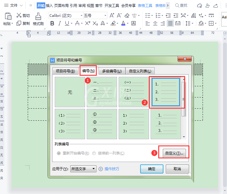 wps如何快速填充序列号?wps快速填充序列号详细教程截图