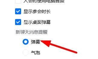 腾讯会议怎么设置会议弹幕?腾讯会议设置会议弹幕操作方法截图
