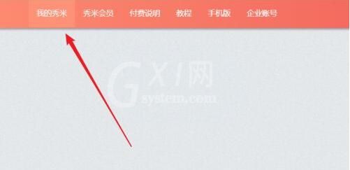 秀米编辑器怎么导入Excel表格?秀米编辑器导入Excel表格方法截图