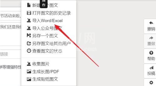 秀米编辑器怎么导入Excel表格?秀米编辑器导入Excel表格方法截图
