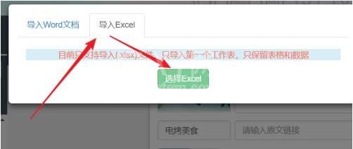 秀米编辑器怎么导入Excel表格?秀米编辑器导入Excel表格方法截图