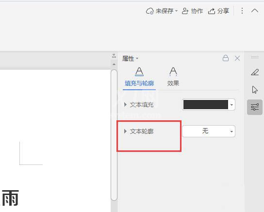 WPS文字怎么添加虚线描边效果?WPS文字添加虚线描边效果详细方法截图