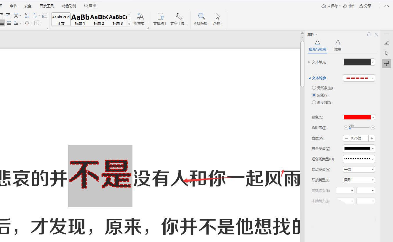 WPS文字怎么添加虚线描边效果?WPS文字添加虚线描边效果详细方法截图