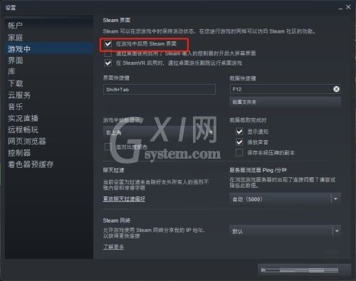 steam如何开启在游戏中启用steam界面?steam开启在游戏中启用steam界面操作步骤截图