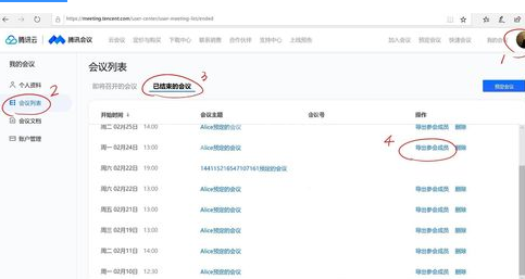 腾讯会议怎么导出参会成员名单?腾讯会议导出参会成员名单方法截图