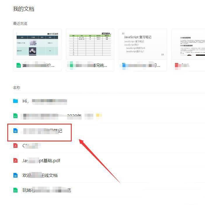 腾讯文档如何取消文档共享?腾讯文档取消文档共享具体步骤