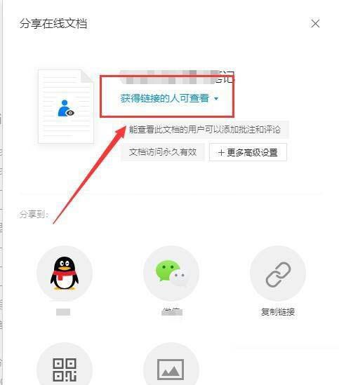 腾讯文档如何取消文档共享?腾讯文档取消文档共享具体步骤截图