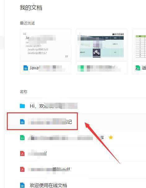 腾讯文档如何取消文档共享?腾讯文档取消文档共享具体步骤截图