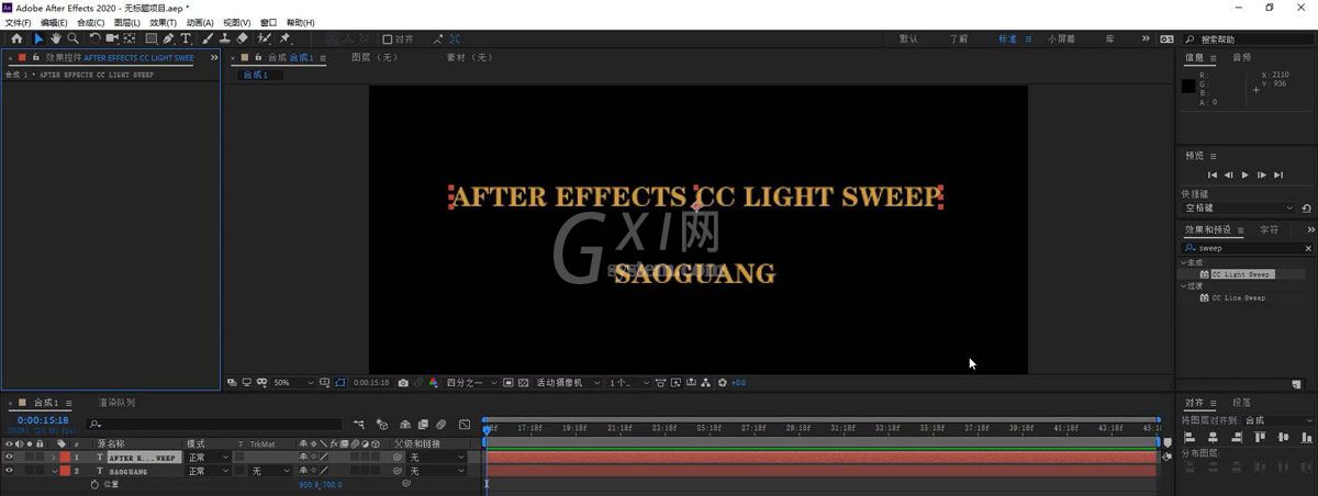 AE如何制作Light Sweep扫光效果?AE制作Light Sweep扫光效果教程截图