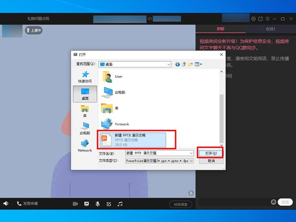 qq群课堂如何放课件?qq群课堂放课件详细步骤截图