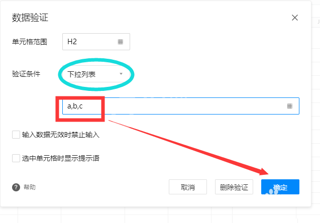 腾讯文档下拉菜单选项如何设置?腾讯文档下拉菜单选项设置教程截图