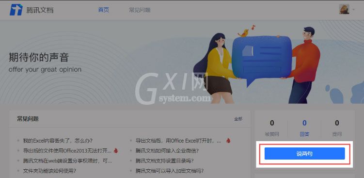 腾讯文档被举报如何申诉?腾讯文档被举报申诉方法截图