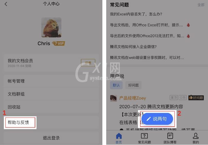 腾讯文档被举报如何申诉?腾讯文档被举报申诉方法截图