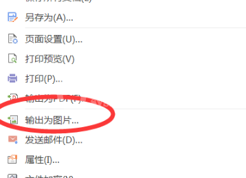WPS怎么将文字输出成图片?WPS文字输出成图片具体步骤方法截图