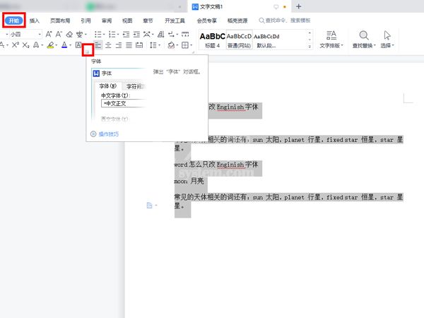 word如何只改英文字体?word只改英文字体操作步骤截图