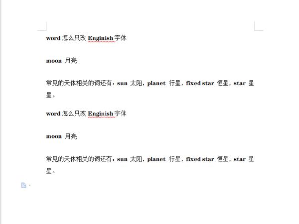word如何只改英文字体?word只改英文字体操作步骤截图