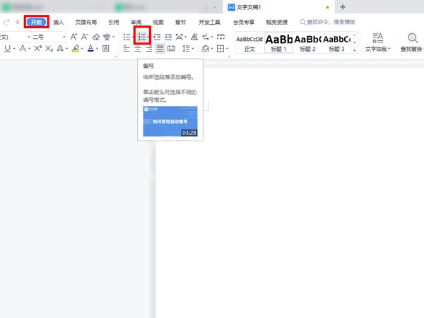 word大纲级别怎么设置?word大纲级别设置方法