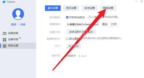 todesk怎么设置代理端口?todesk设置代理端口具体步骤截图