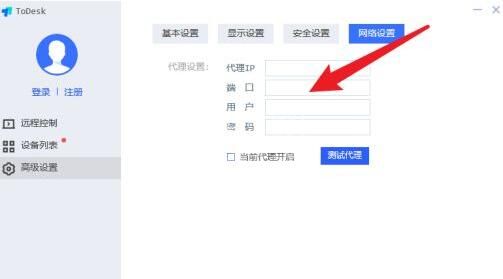 todesk怎么设置代理端口?todesk设置代理端口具体步骤截图
