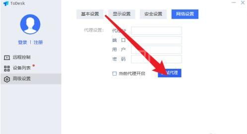 todesk怎么设置代理端口?todesk设置代理端口具体步骤截图