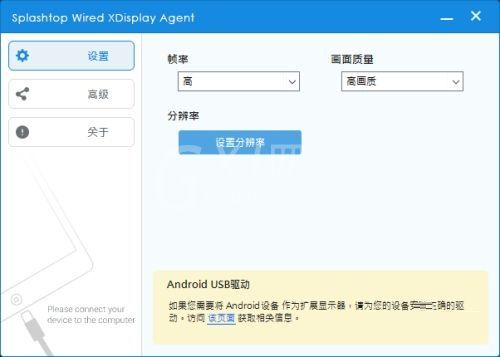 splashtop wired xdisplay怎么把iPad变成显示器?splashtop wired xdisplay把iPad变成显示器教程截图