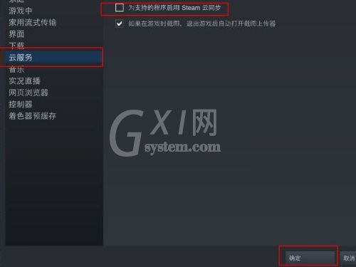 Steam云同步怎么关闭?Steam云同步关闭方法截图