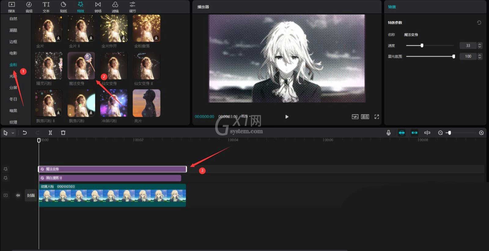剪映魔法变身特效如何制作?剪映魔法变身特效制作教程截图