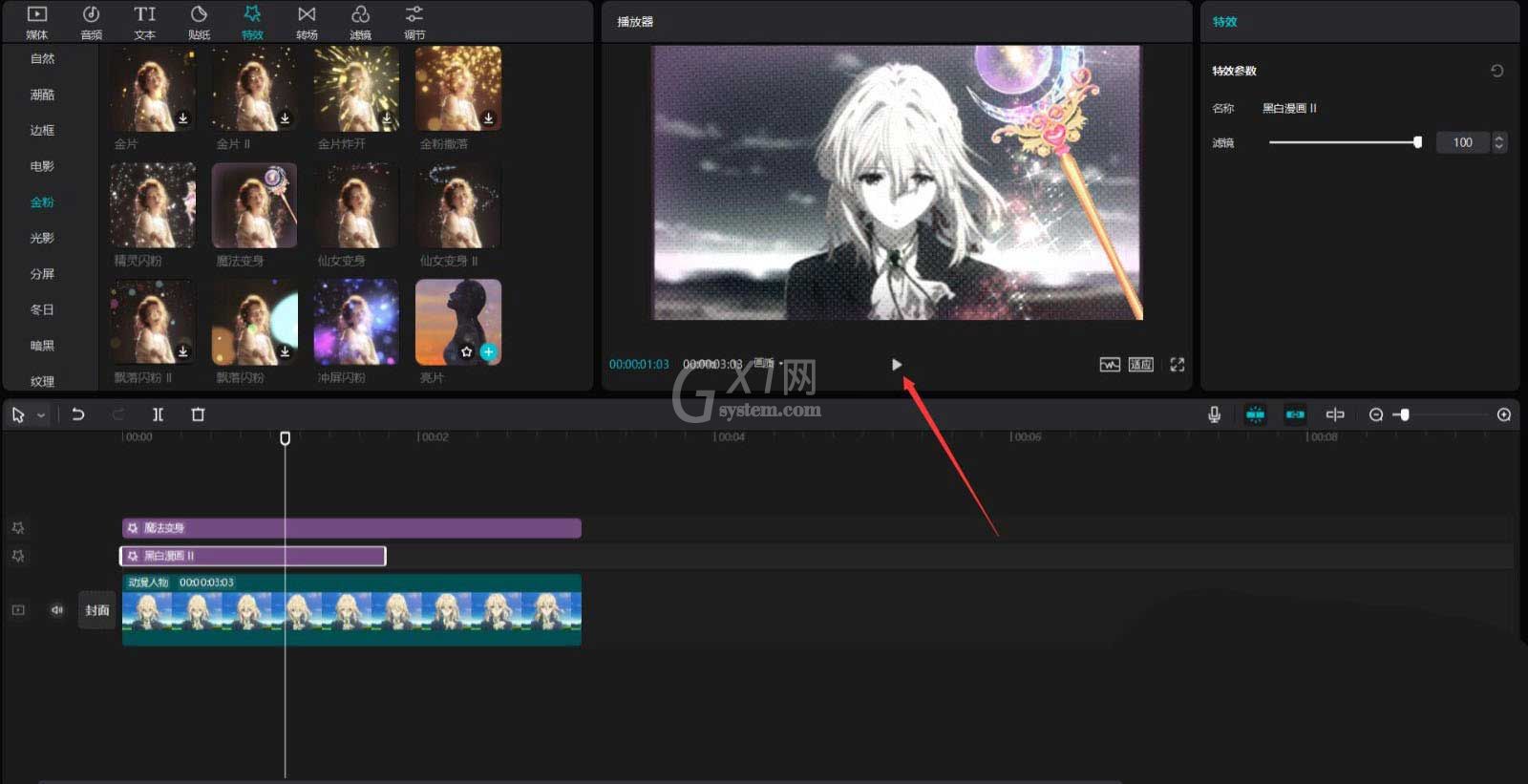剪映魔法变身特效如何制作?剪映魔法变身特效制作教程截图