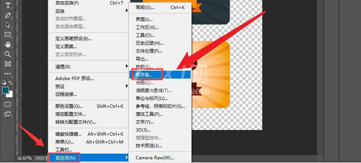 ps2021闪退怎么解决?ps2021更换暂存盘方法介绍截图
