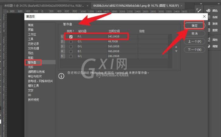 ps2021闪退怎么解决?ps2021更换暂存盘方法介绍截图