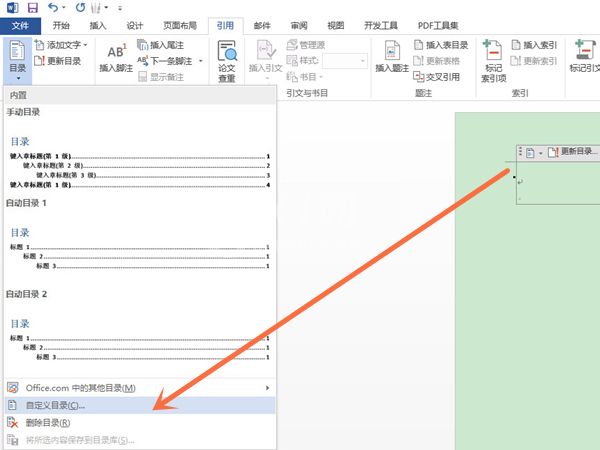 Word目录页怎么设置不要页码?Word目录页设置不要页码方法