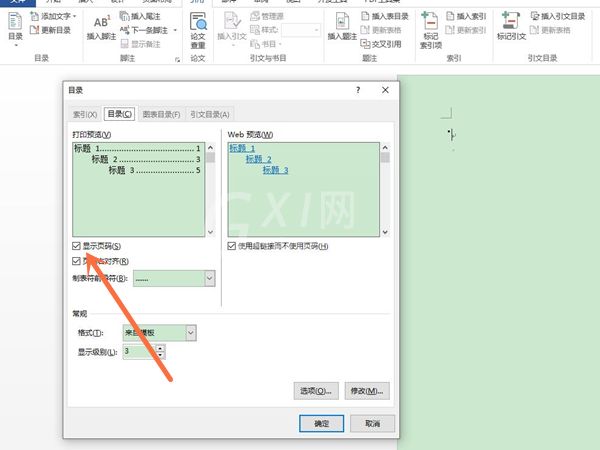 Word目录页怎么设置不要页码?Word目录页设置不要页码方法截图