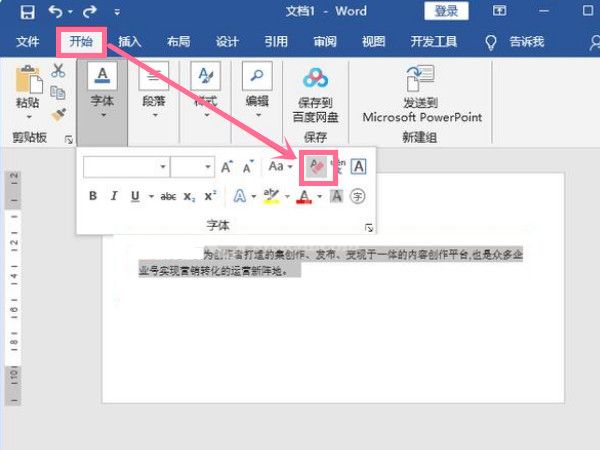 word文档怎么清除格式?word文档清除格式详细方法截图